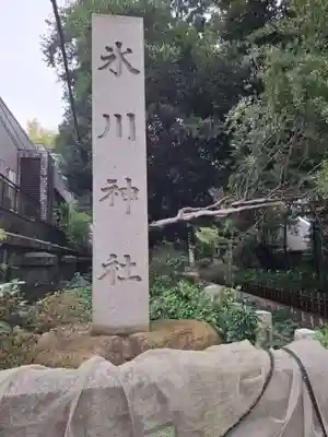 赤坂氷川神社(東京都)