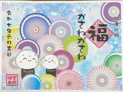 星野宝徳寺他(群馬県桐生市)御朱印帳書き込み済み 群馬県桐生市]「宝徳寺」の見開き御朱印帳にいただいた月替わり