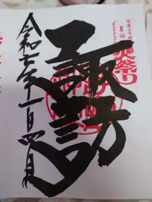 北口本宮冨士浅間神社の御朱印