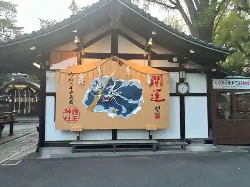 護王神社(京都府)