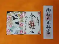 金吾龍神社 東京本宮(東京都)