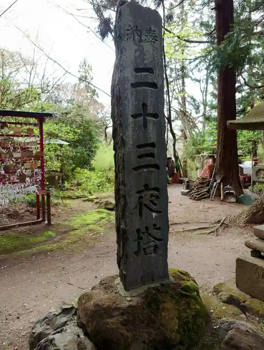 愛宕神社(福島県)
