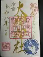 大神神社(栃木県)