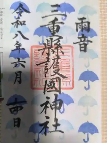 三重縣護國神社(三重県)
