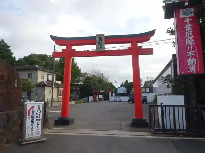妙泉寺(千葉厄除け不動尊)(千葉県)