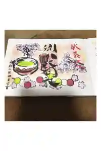 別小江神社の御朱印