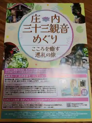 白狐山光星寺(山形県)