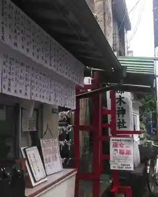 夫婦木神社のその他建物