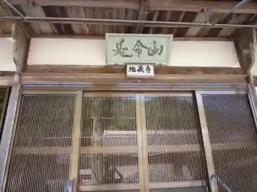 地蔵寺のその他建物