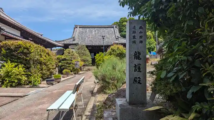 真宗院(京都府)