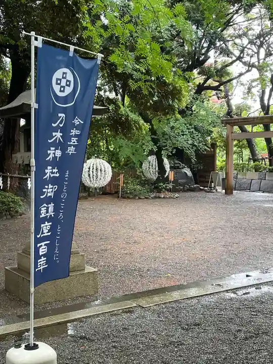 乃木神社(東京都)