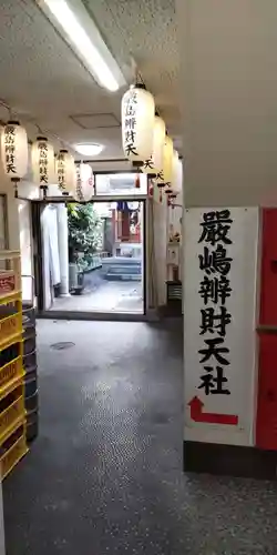 厳島弁財天社(兵庫県)