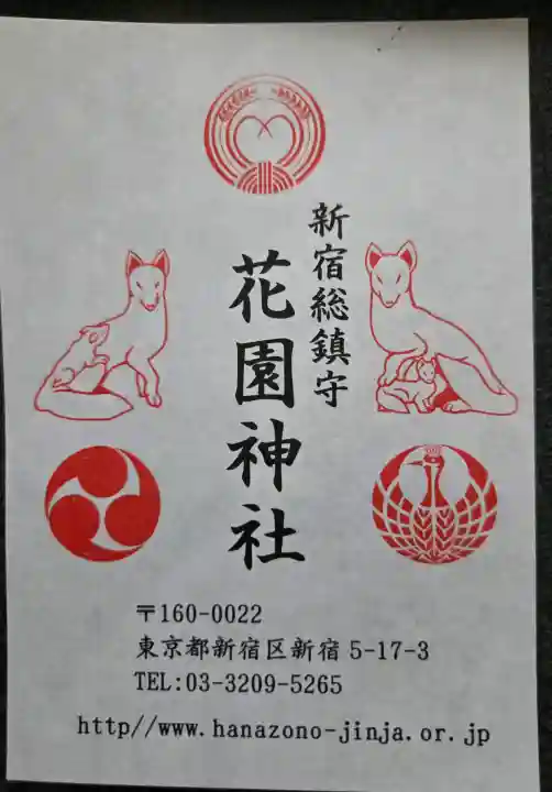 花園神社(東京都)