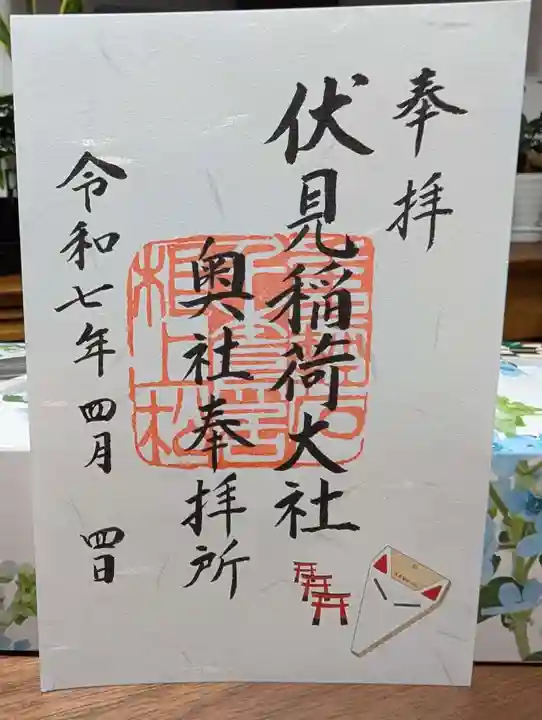 伏見稲荷大社 奥社奉拝所(京都府)