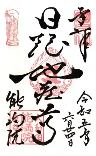 長谷寺の御朱印