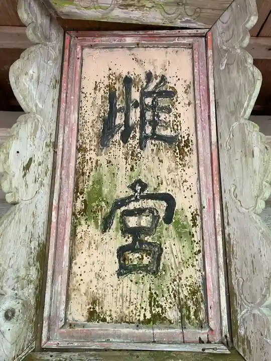 惟喬神社(京都府)