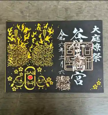 谷保天満宮(東京都)