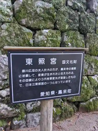 鳳来山東照宮(愛知県)