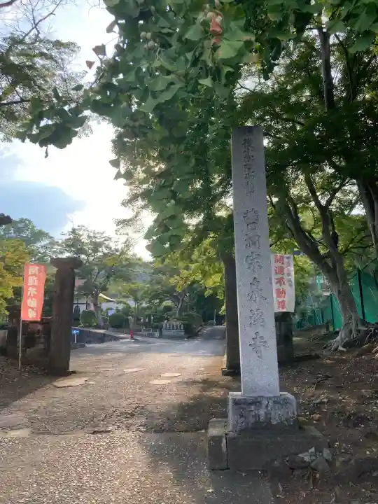 泉渓寺(栃木県)