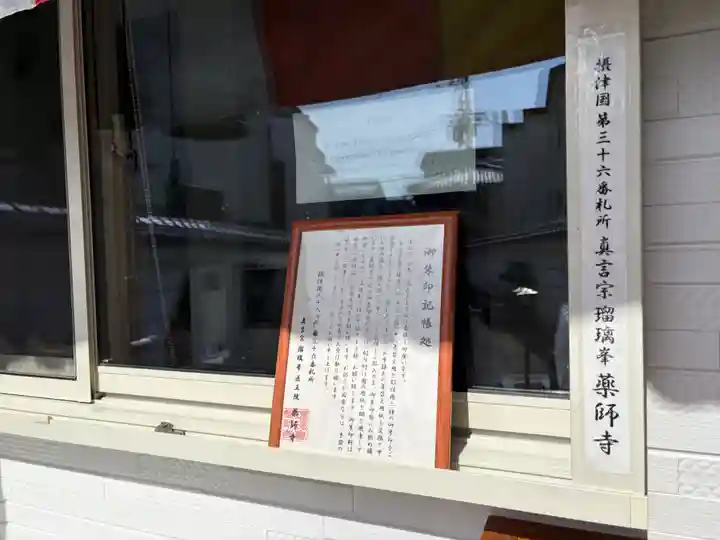 真言宗 瑠璃峯 薬師寺(大阪府)