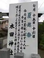 木田神社(福井県)
