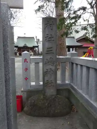 三島神社のその他建物
