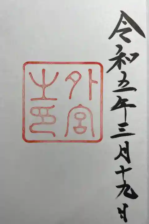 念願の🥹🥹🥹