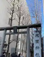 花園神社(東京都)