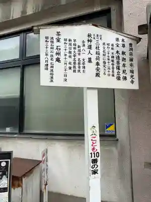 瑞光寺(新潟県)