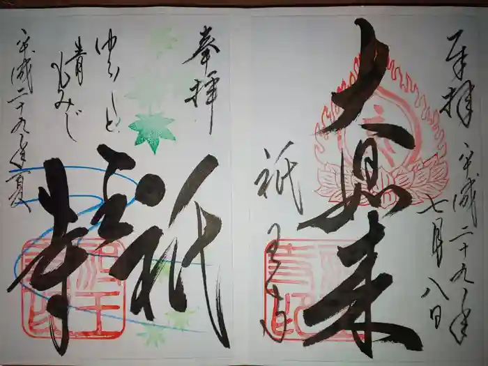 祇王寺の御朱印