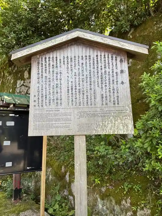 長楽寺(京都府)