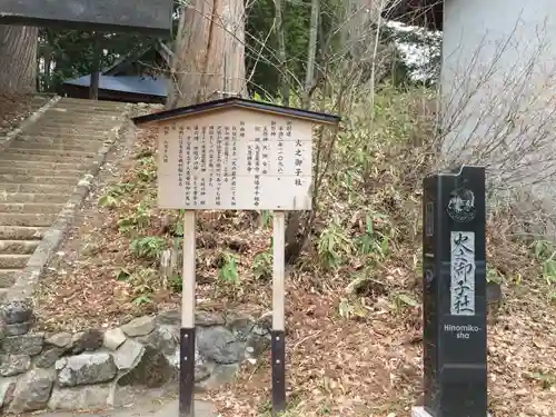 戸隠神社火之御子社の歴史