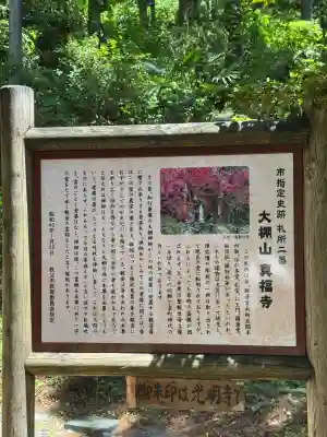 真福寺の{uncategorized: "未分類", other: "その他", undefined: "問題あり", building: "その他建物", grave: "お墓", sacred_gate: "鳥居", guardian: "狛犬", statue: "像", buddha: "仏像", history: "歴史", nature: "自然", garden: "庭園", animal: "動物", pagoda: "塔", temizu: "手水舎", mountain_gate: "山門・神門", sanctuary: "本殿・本堂", subordinate: "末社・摂社", art: "芸術", scenery: "景色", jizo: "地蔵", ema: "絵馬", goshuin: "御朱印", omikuji: "おみくじ", items: "授与品その他", amulet: "お守り", goshuincho: "御朱印帳", eats: "食事", festival: "お祭り", votive_dance: "神楽", shichigosan: "七五三参", wedding: "結婚式", experience: "体験その他", initially: "初詣", around: "周辺", anti_infection: "感染症対策"}