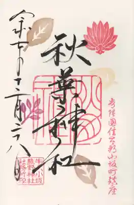 小坂熊野神社(茨城県)