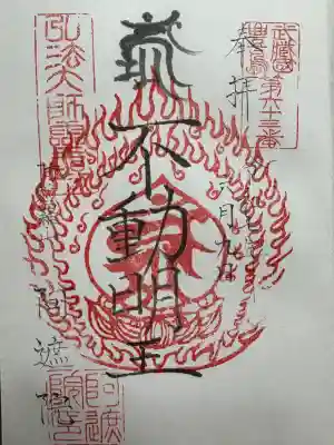 阿遮院(東京都)