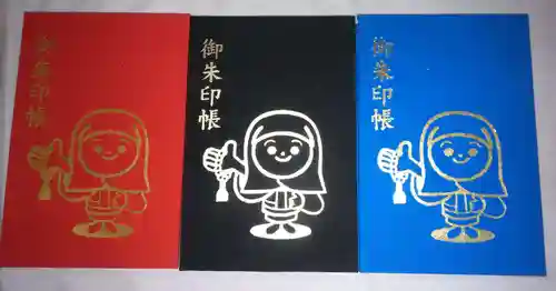 笠原寺の御朱印帳