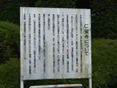 仁叟寺の建物その他