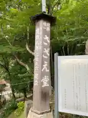 円通三匝堂（さざえ堂）(福島県)