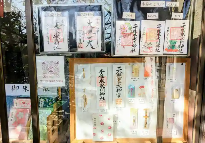 千住本氷川神社の授与品その他