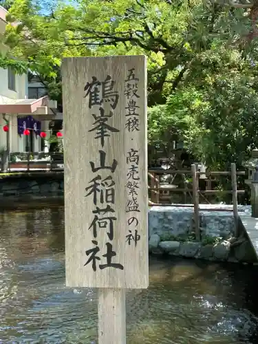 鶴峯山稲荷社（平塚八幡宮境内社）(神奈川県)