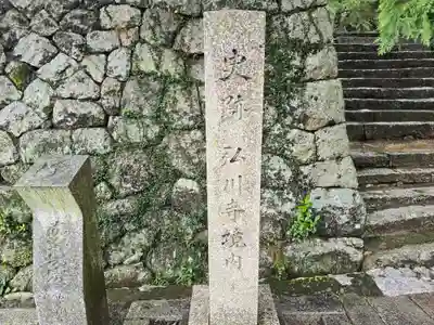 弘川寺(大阪府)