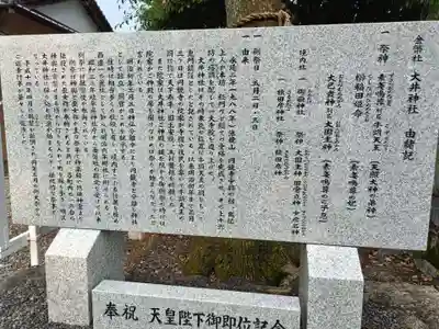 大井神社の歴史