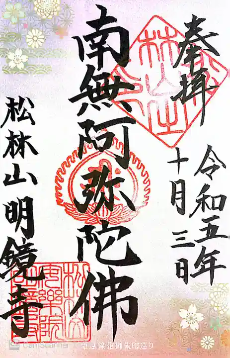 明鏡寺(神奈川県)