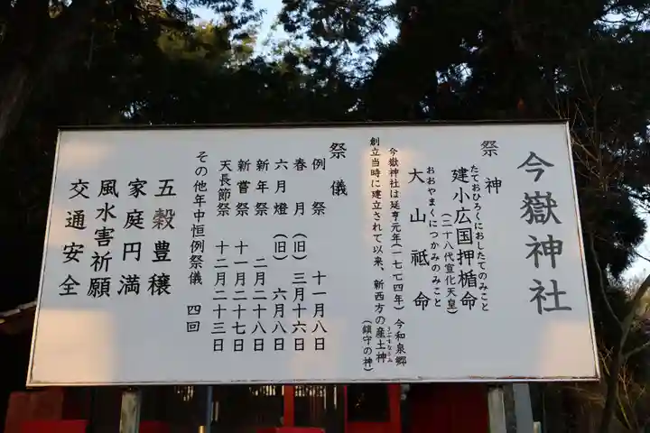 今嶽神社(鹿児島県)