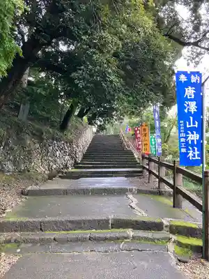 唐澤山神社(栃木県)
