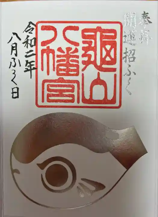 亀山八幡宮(山口県)