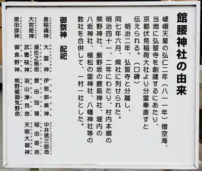 館腰神社(宮城県)