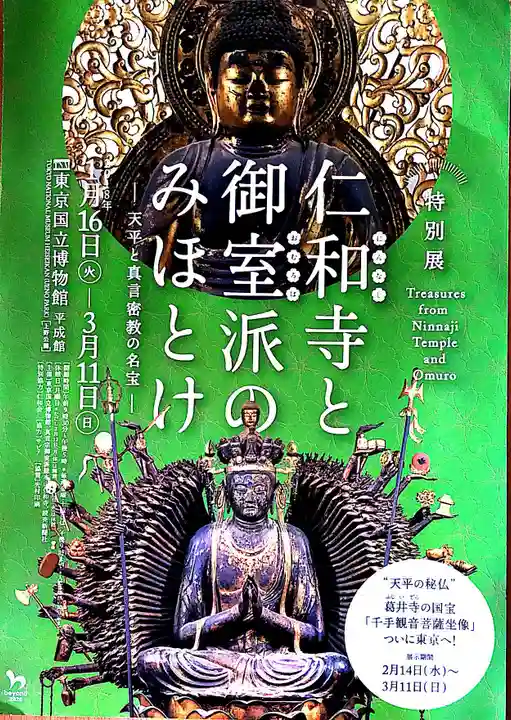 仁和寺のお祭り