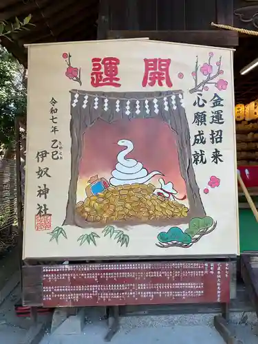 伊奴神社の絵馬