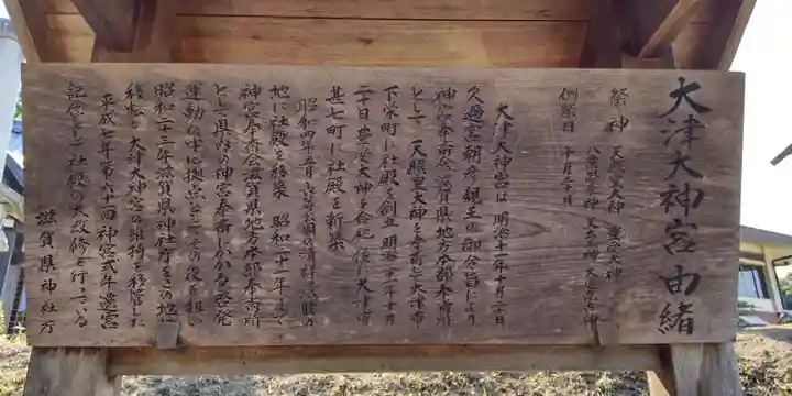 大津大神宮(滋賀県)